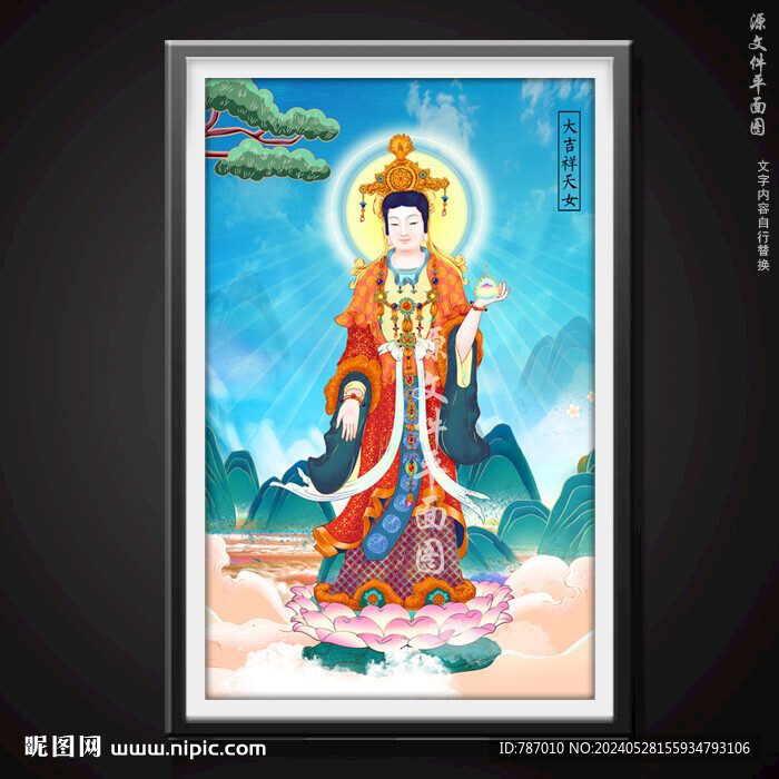 大吉祥天女