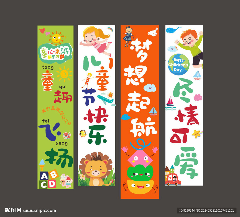 兒童節(jié)掛布條幅豎幅