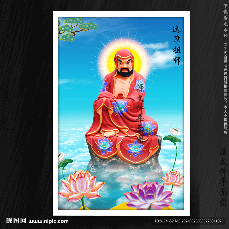 達(dá)摩祖師