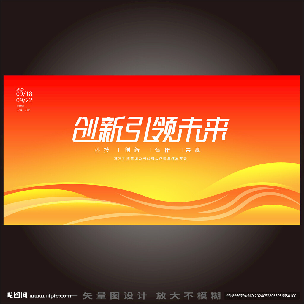 橙色科技追光背景