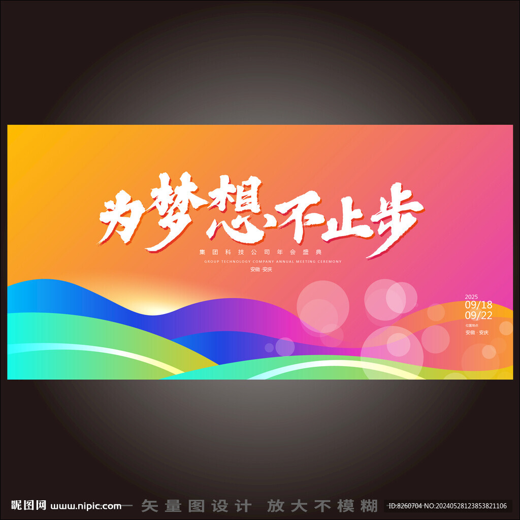 炫彩舞臺(tái)背景