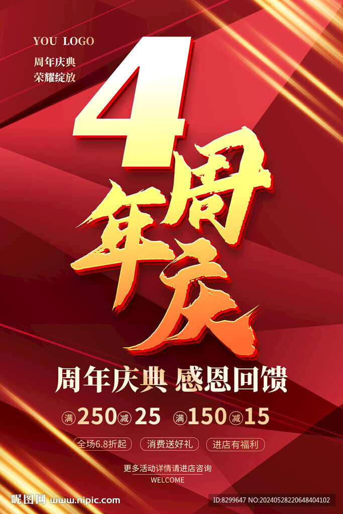 4周年慶