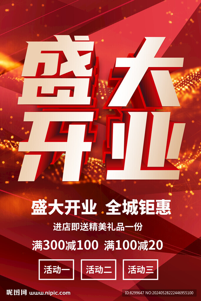 開業海報