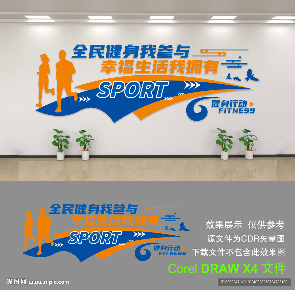 健身文化墻