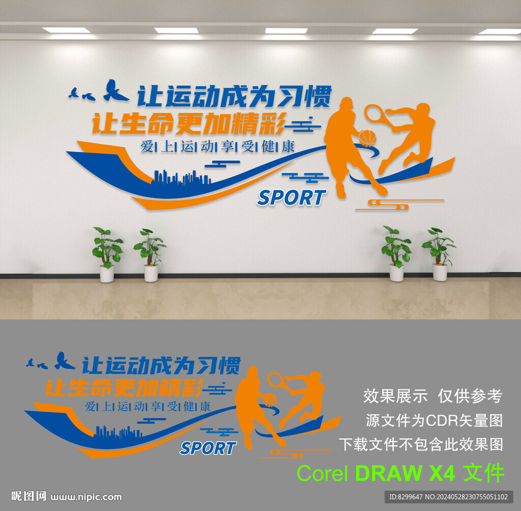 健身文化墻
