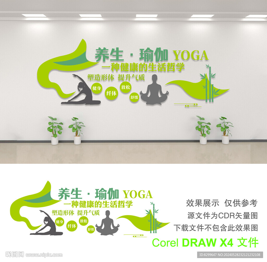 瑜伽文化墻
