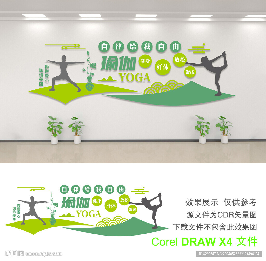 瑜伽文化墻