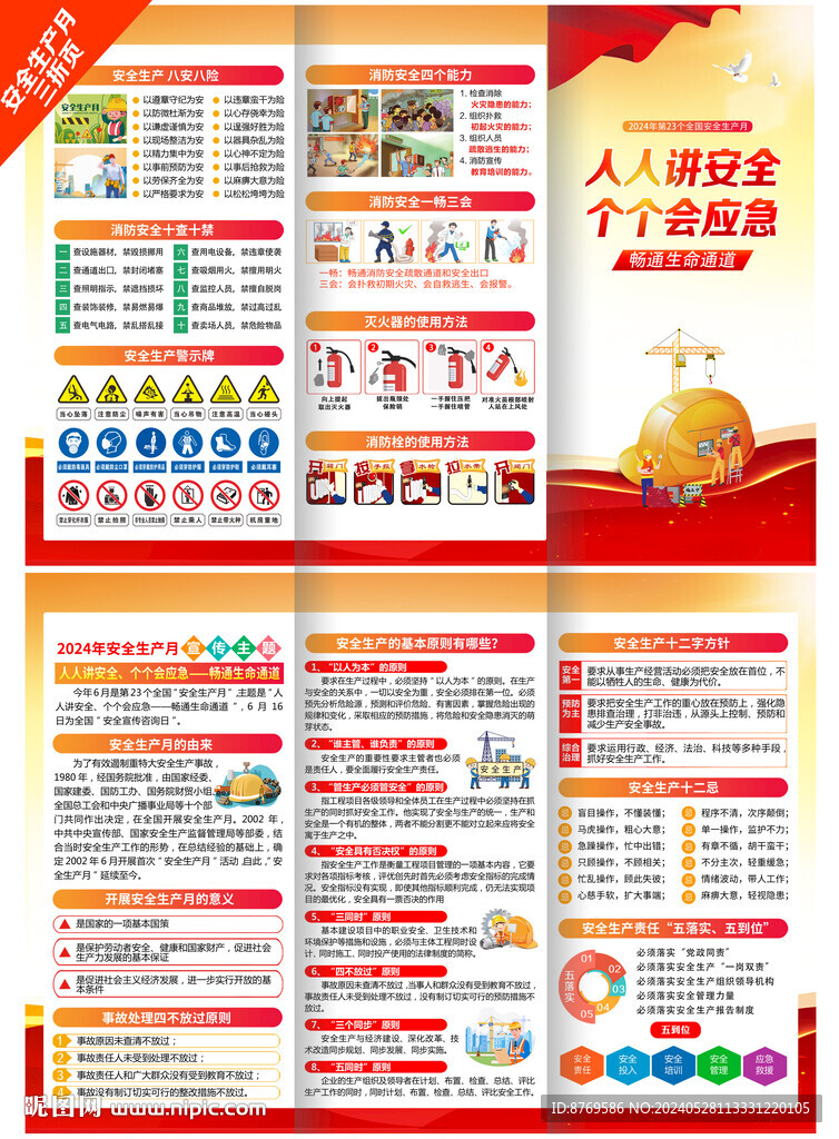 安全生產(chǎn)月折頁