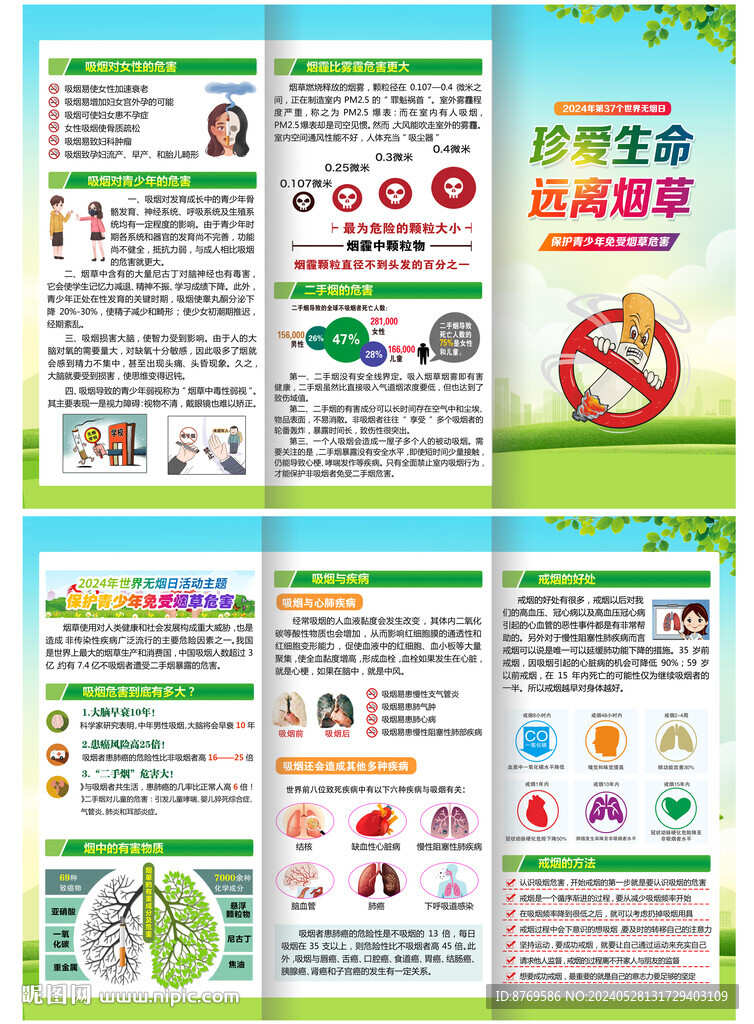2024年世界無(wú)煙日折頁(yè)