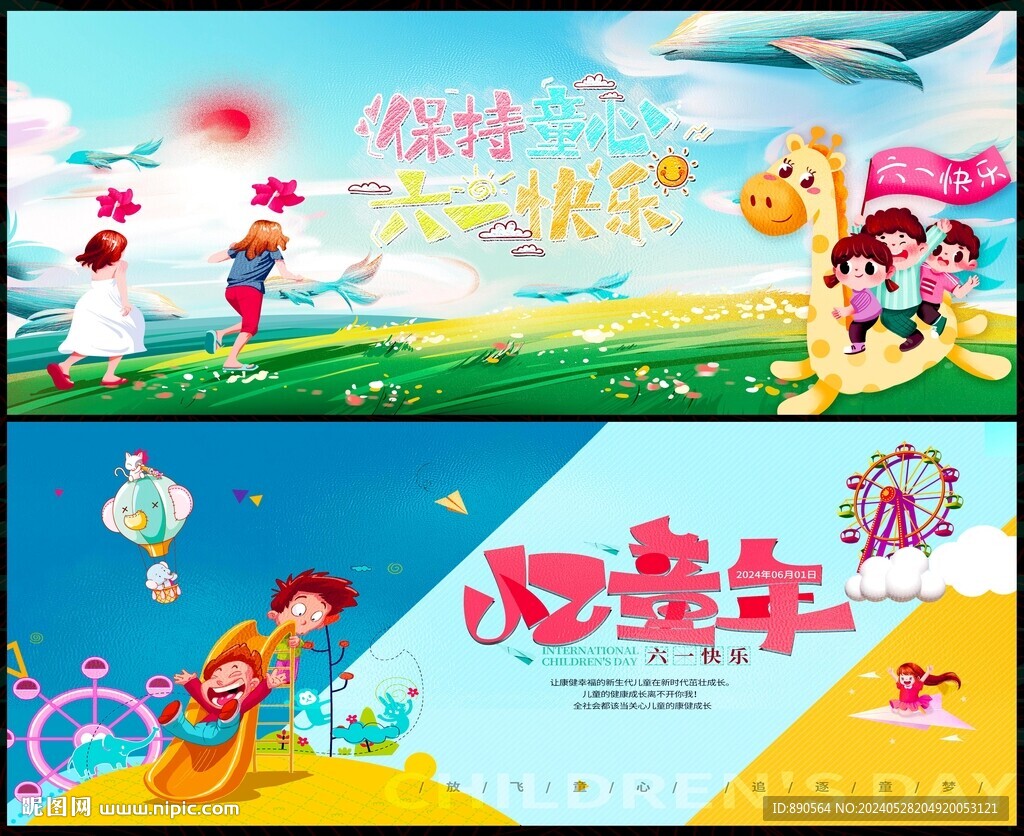 兒童節