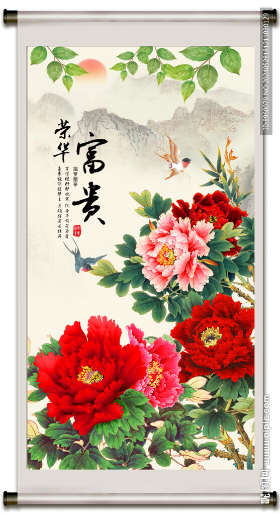 富貴榮華