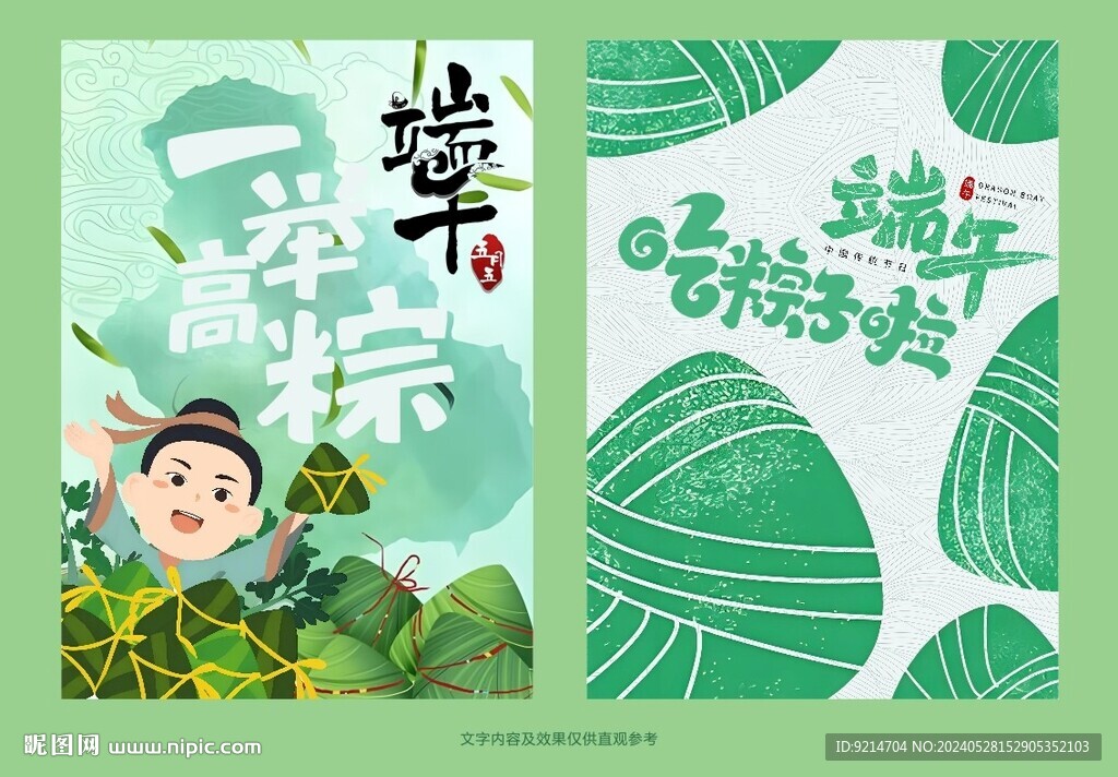 端午一舉高粽海報