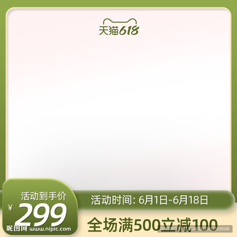 618活動主圖
