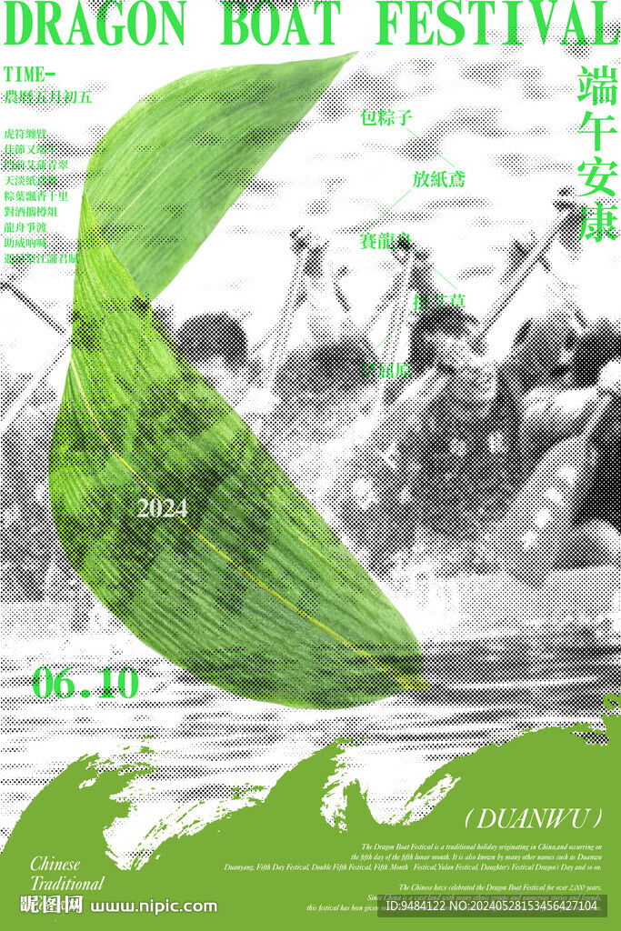端午節(jié)