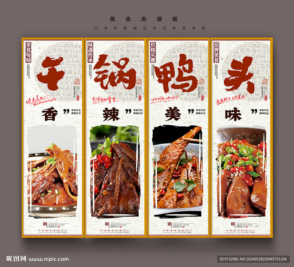 鴨頭