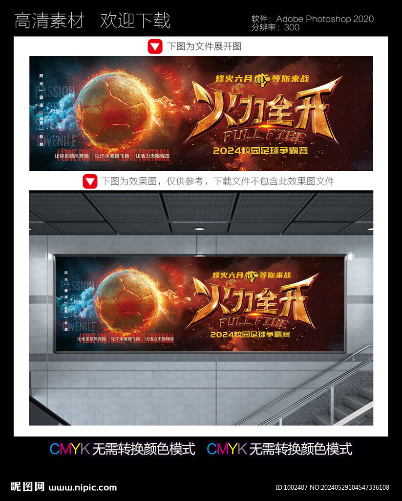 足球海報