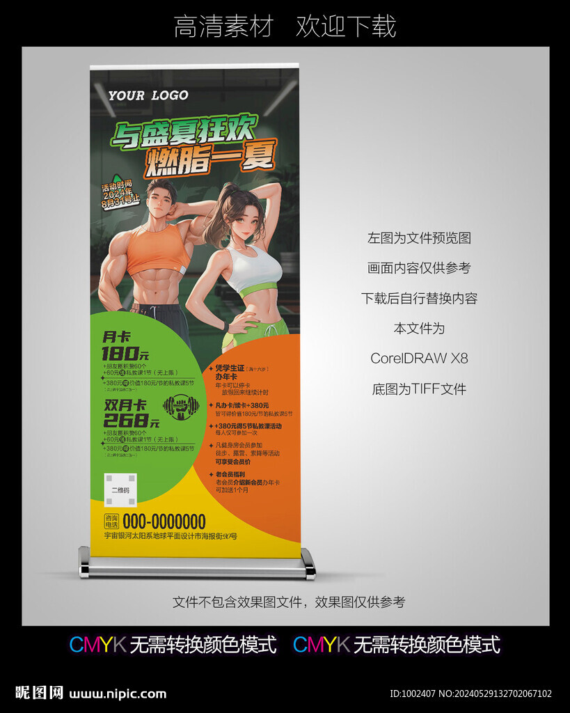 暑期健身