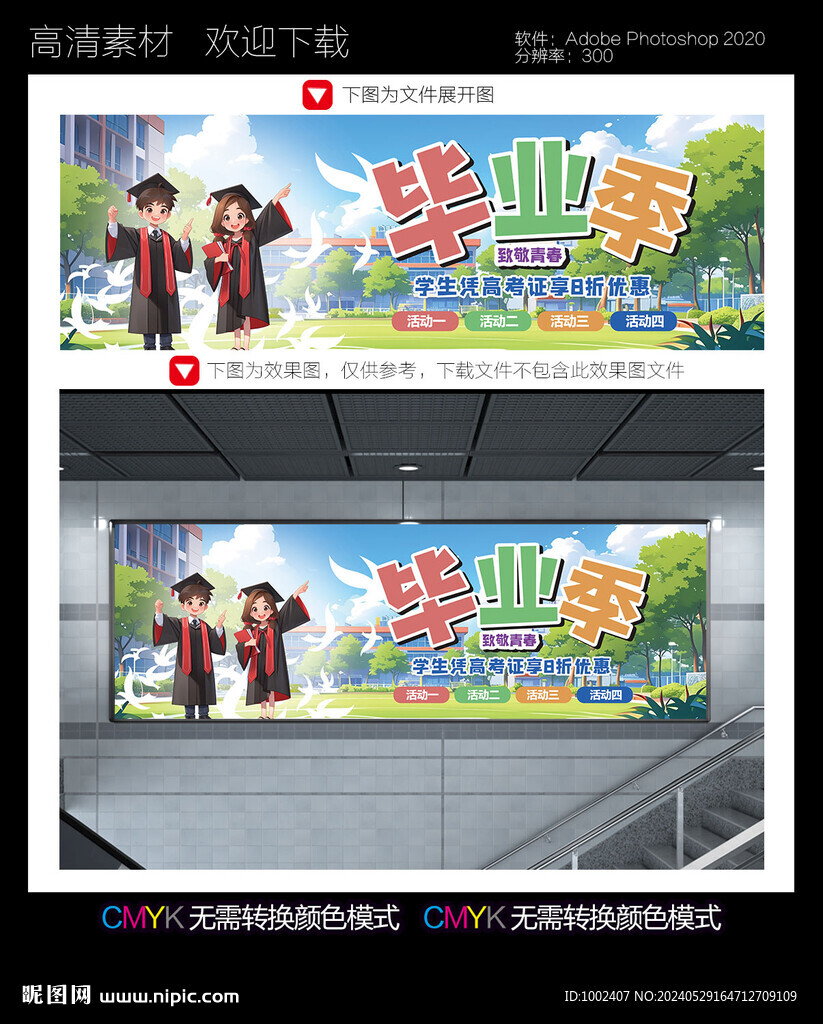 畢業海報
