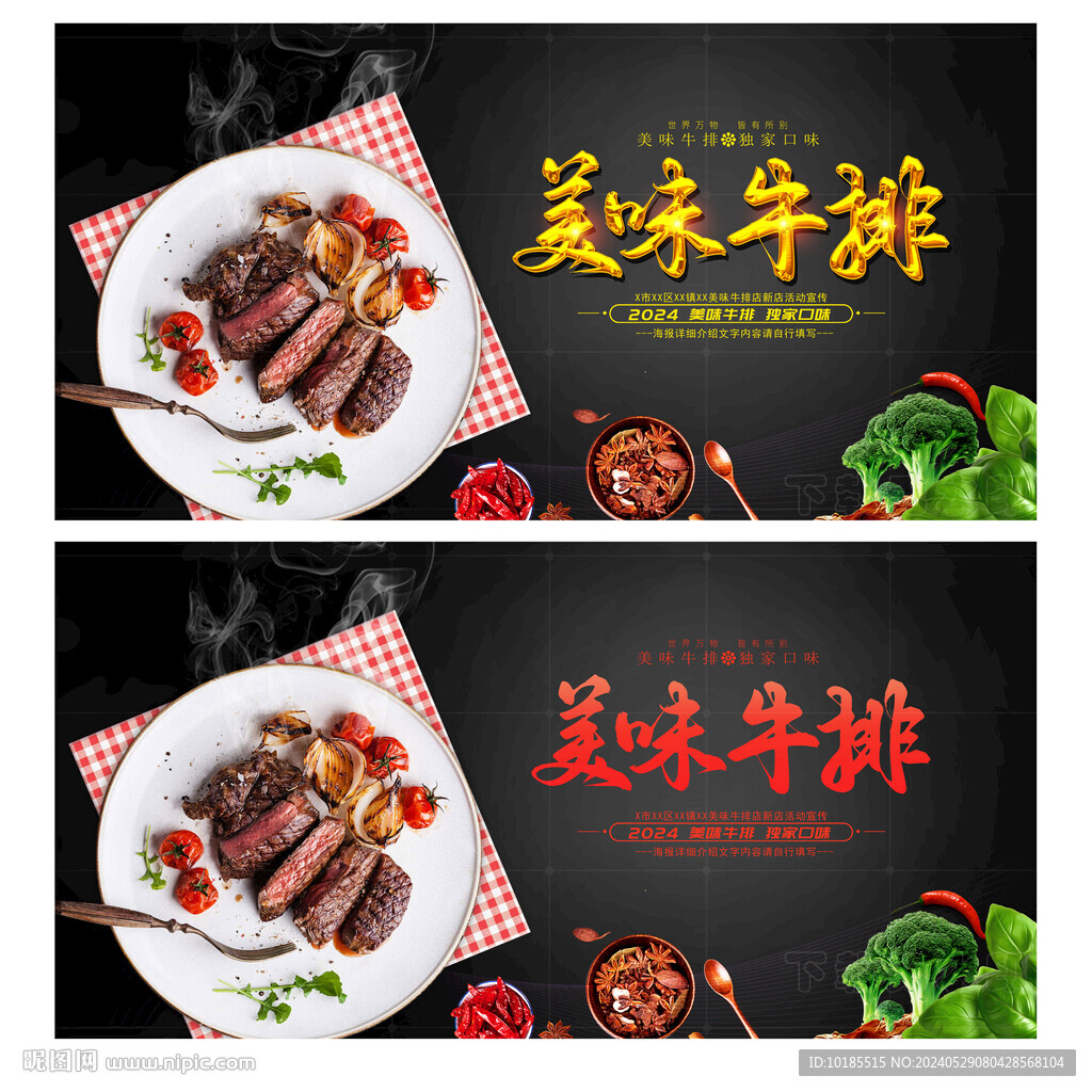 牛排