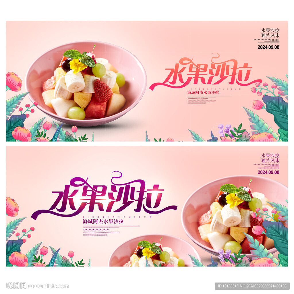 水果沙拉