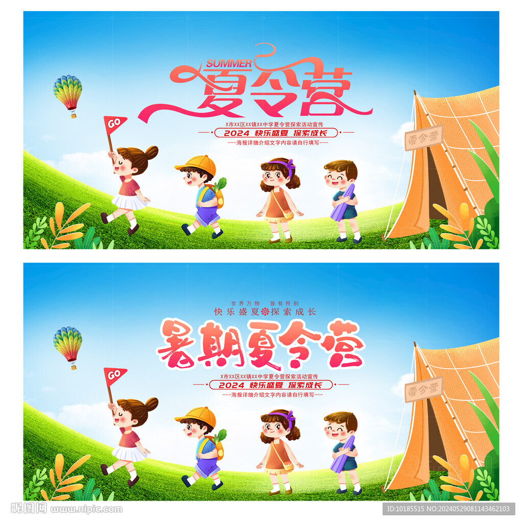 夏令營