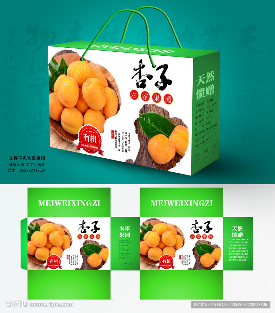 杏子包裝