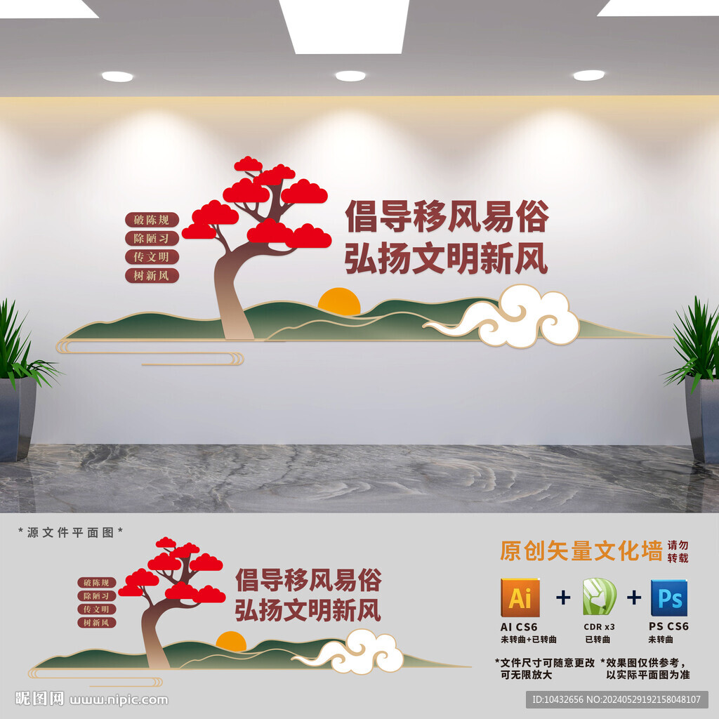 移風(fēng)易俗宣傳文化墻