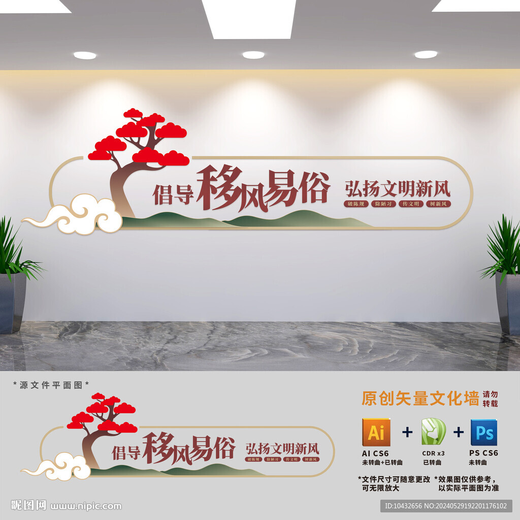 倡導(dǎo)移風(fēng)易俗文化墻