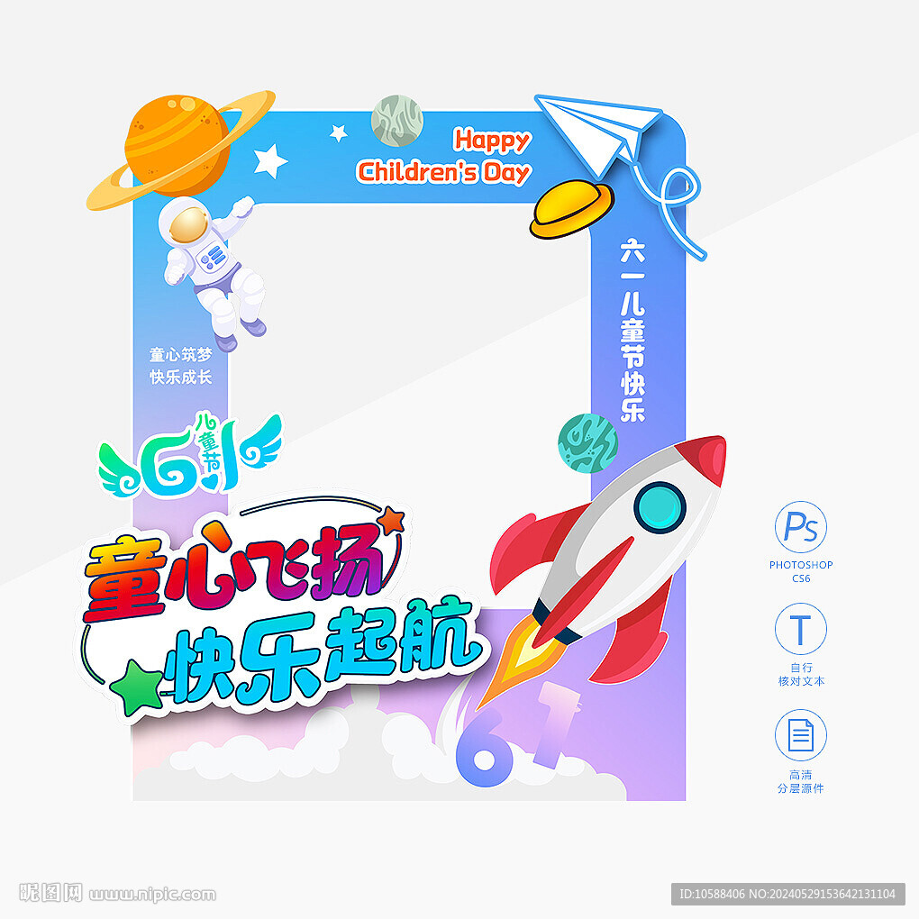 六一照相框