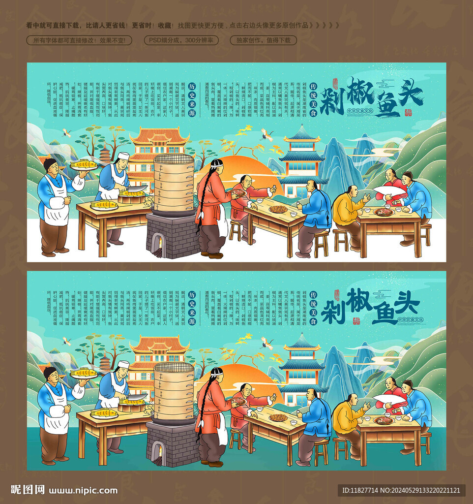 剁椒魚頭