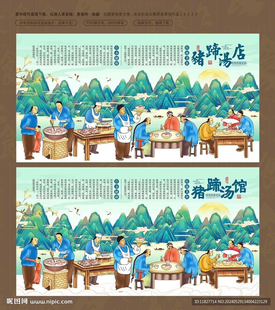 豬蹄湯