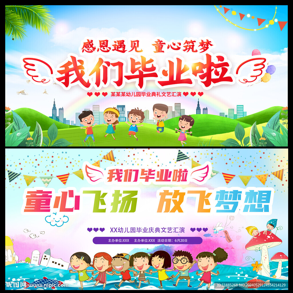 幼兒園畢業匯演