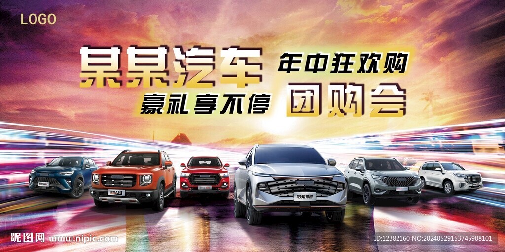 汽車團(tuán)購會汽車展會促銷