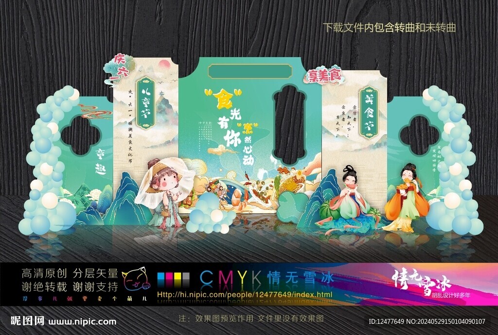 國風美食節(jié)美陳