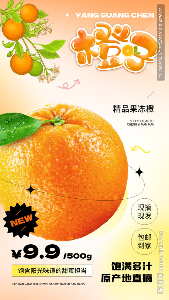 橙子海報