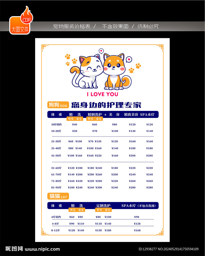 寵物店價(jià)目表