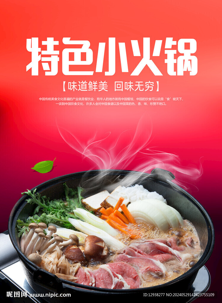 小火鍋