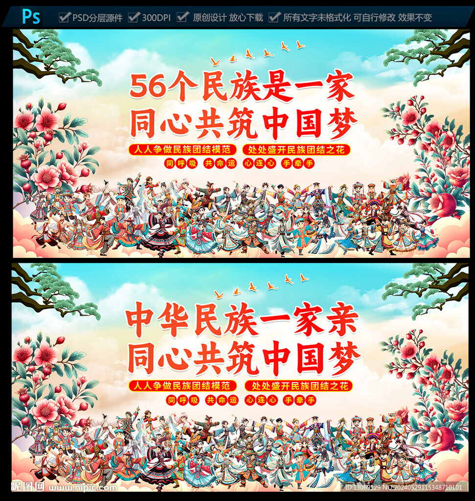 民族團(tuán)結(jié)展板