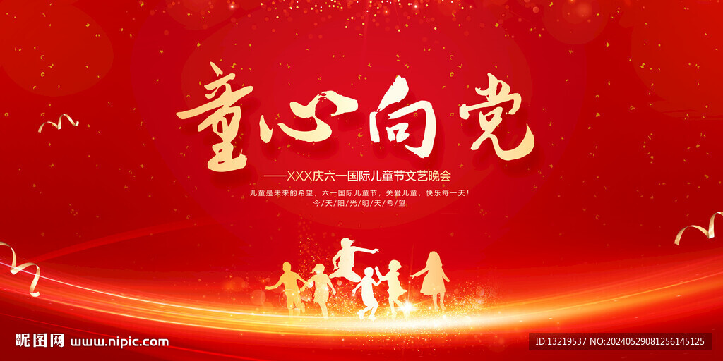 童心向黨