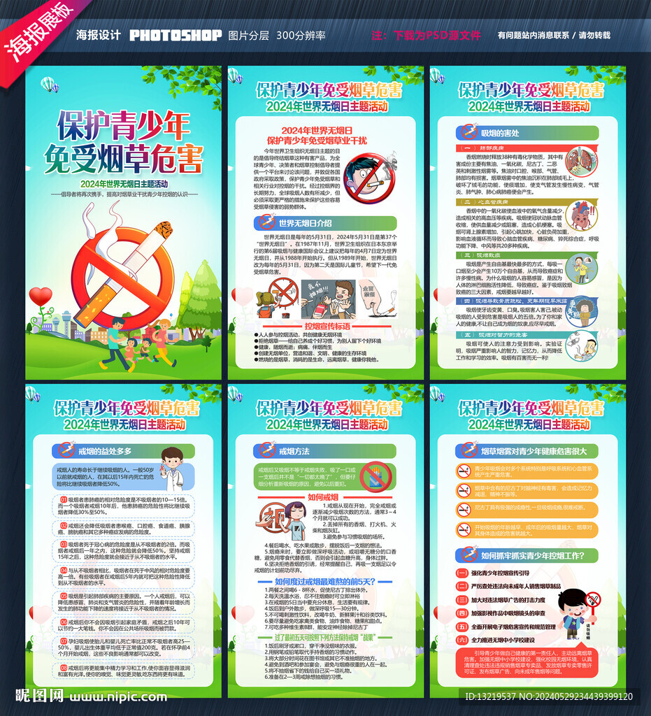 2024世界無煙日