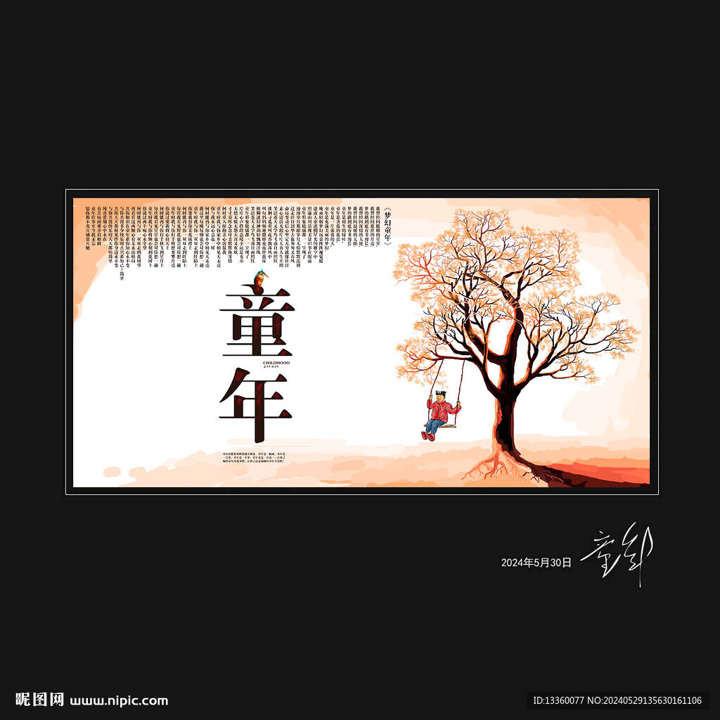 童年海報