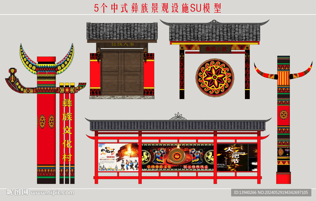 彝族景觀設(shè)施小品