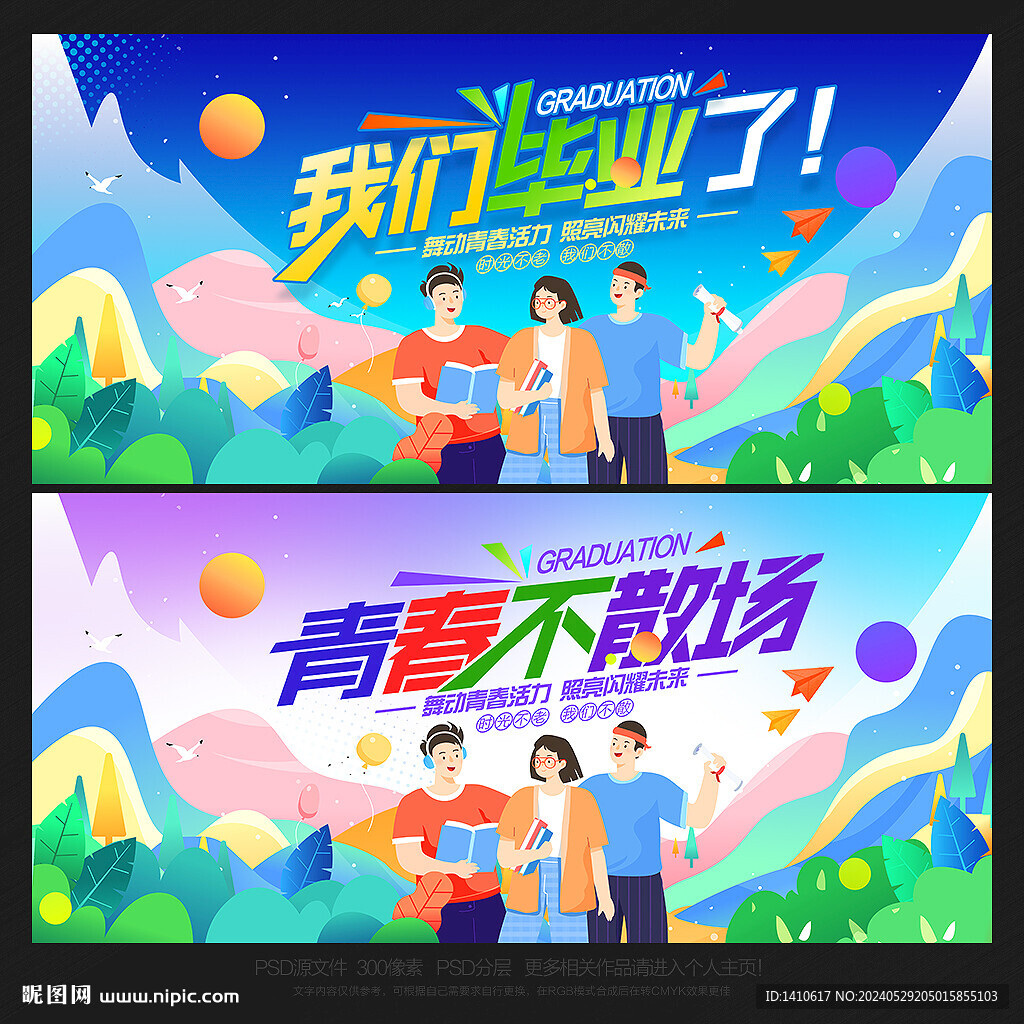 畢業季海報