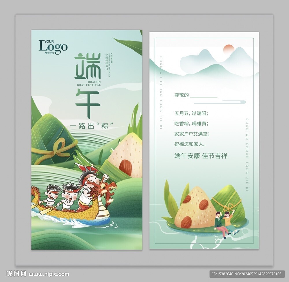 端午賀卡邀請函
