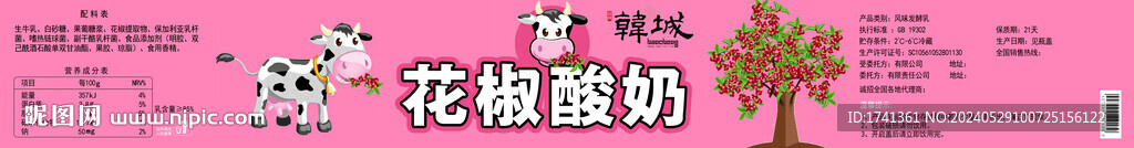 花椒酸奶