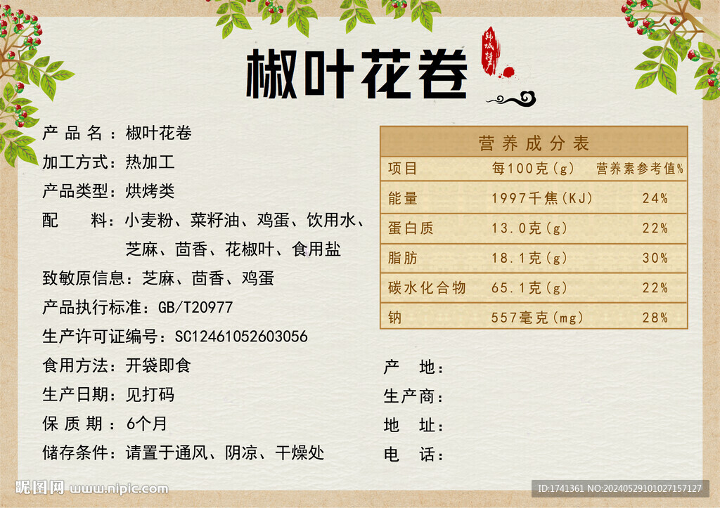 花卷