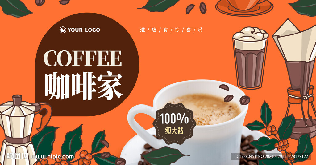咖啡店海報