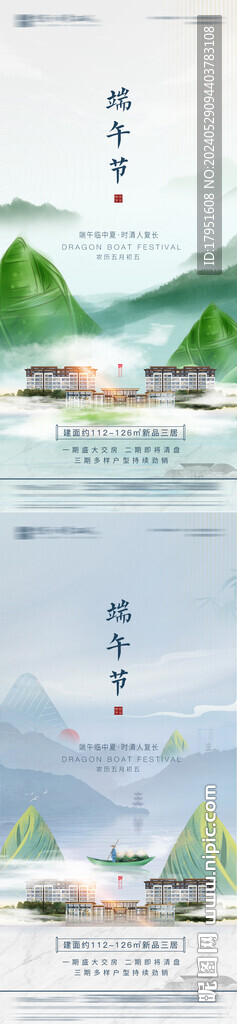 端午節(jié)海報(bào)