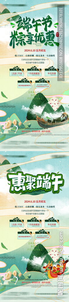 端午節活動海報
