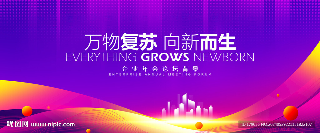紫色視覺(jué)會(huì)議背景